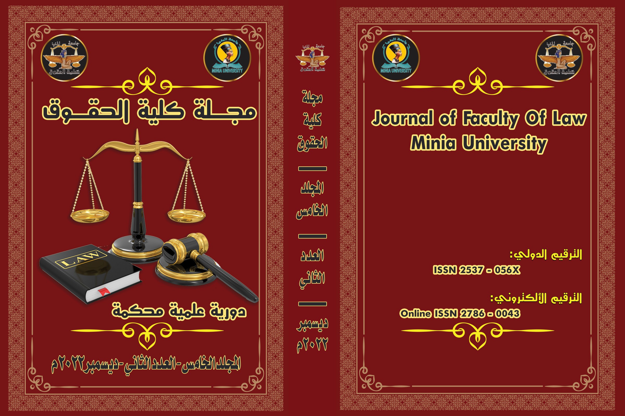 مجلة کلية الحقوق-جامعة المنيا